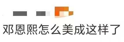 邓恩熙怎么美成这样了邓恩熙怎么美成这样了！眉眼间灵动又干净，连发丝飘动的弧度都透