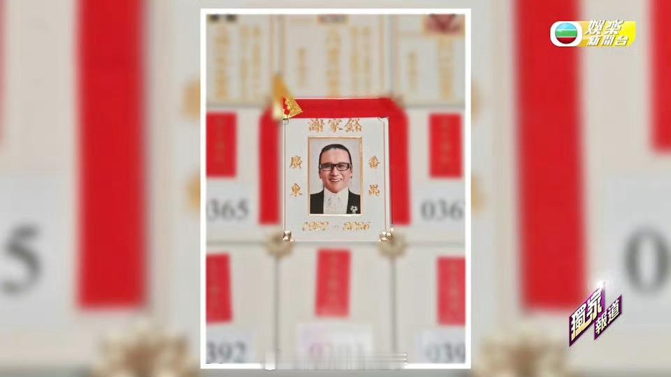 谢贤灵位与张国荣沈殿霞罗文为邻谢贤骨灰已安放 谢贤骨灰已安放，灵位设于宝福山，与