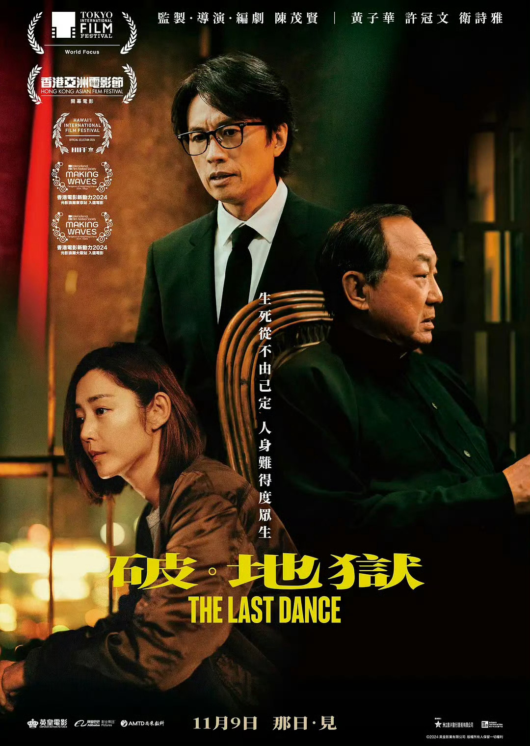 《破·地狱》内地定档12月14日。 