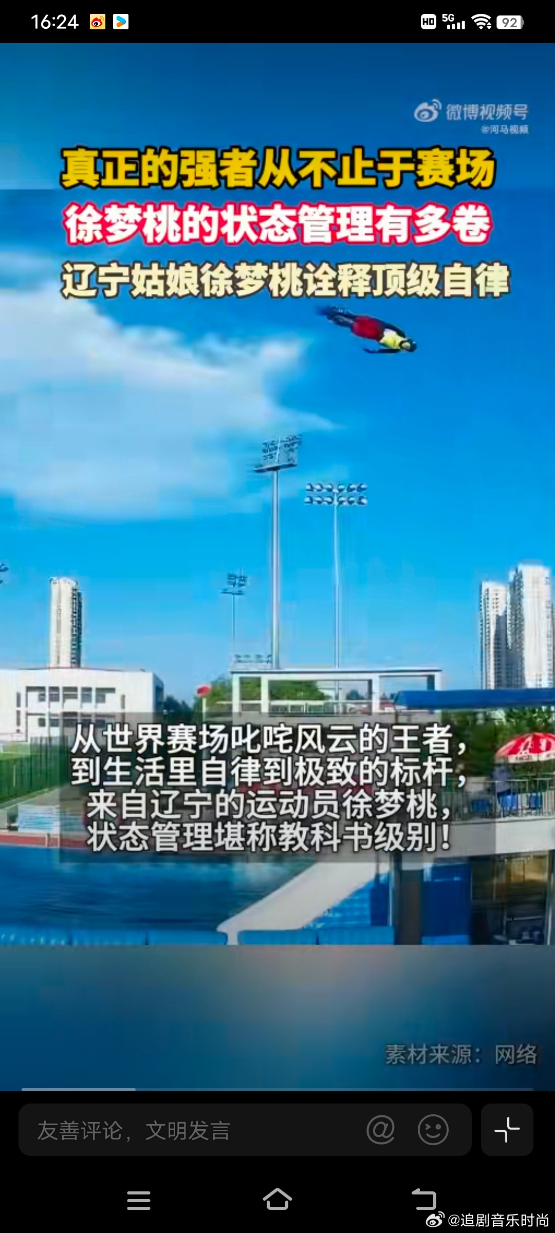 徐梦桃的状态管理有多卷 从赛场腾空的完美弧线，到生活里的自律刻度，徐梦桃的状态管