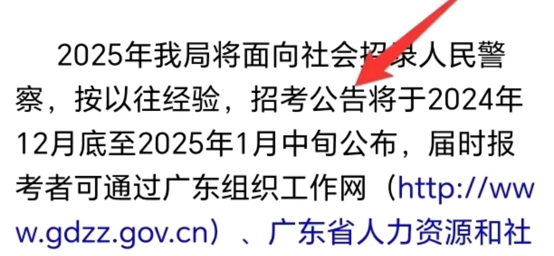 2025年省考公告预计在1月中上旬进行❗️