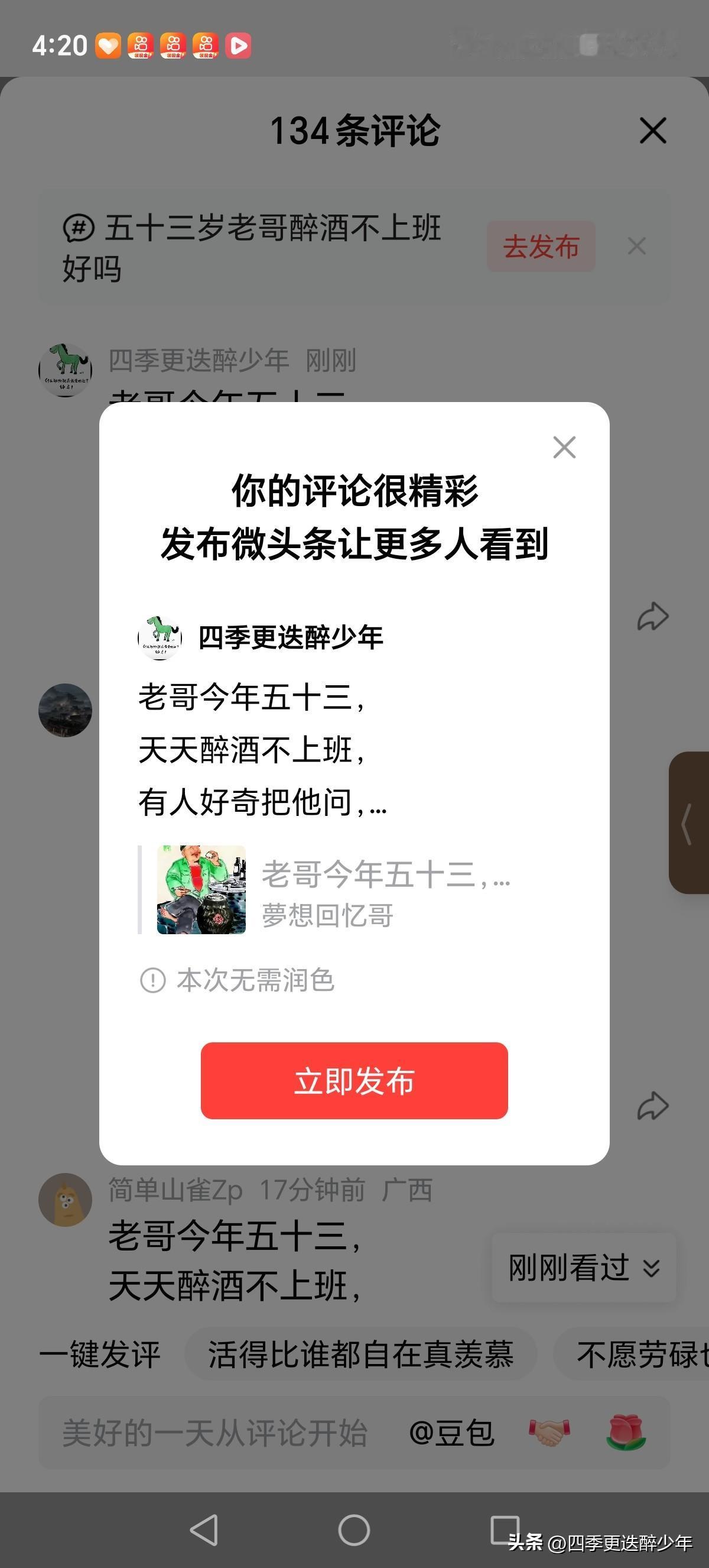 老哥今年五十三，
天天醉酒不上班，
有人好奇把他问，
租金收入用不完。