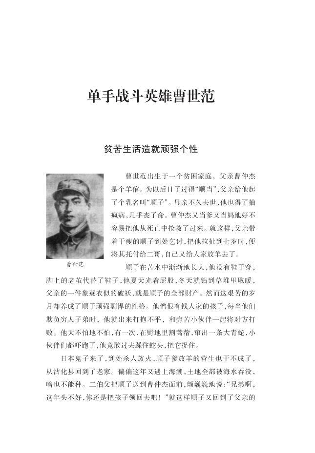 1944年的那个鸡鸣时分，于家岭村还沉浸在黎明前最深的寂静里。村长热腾腾的饭菜余