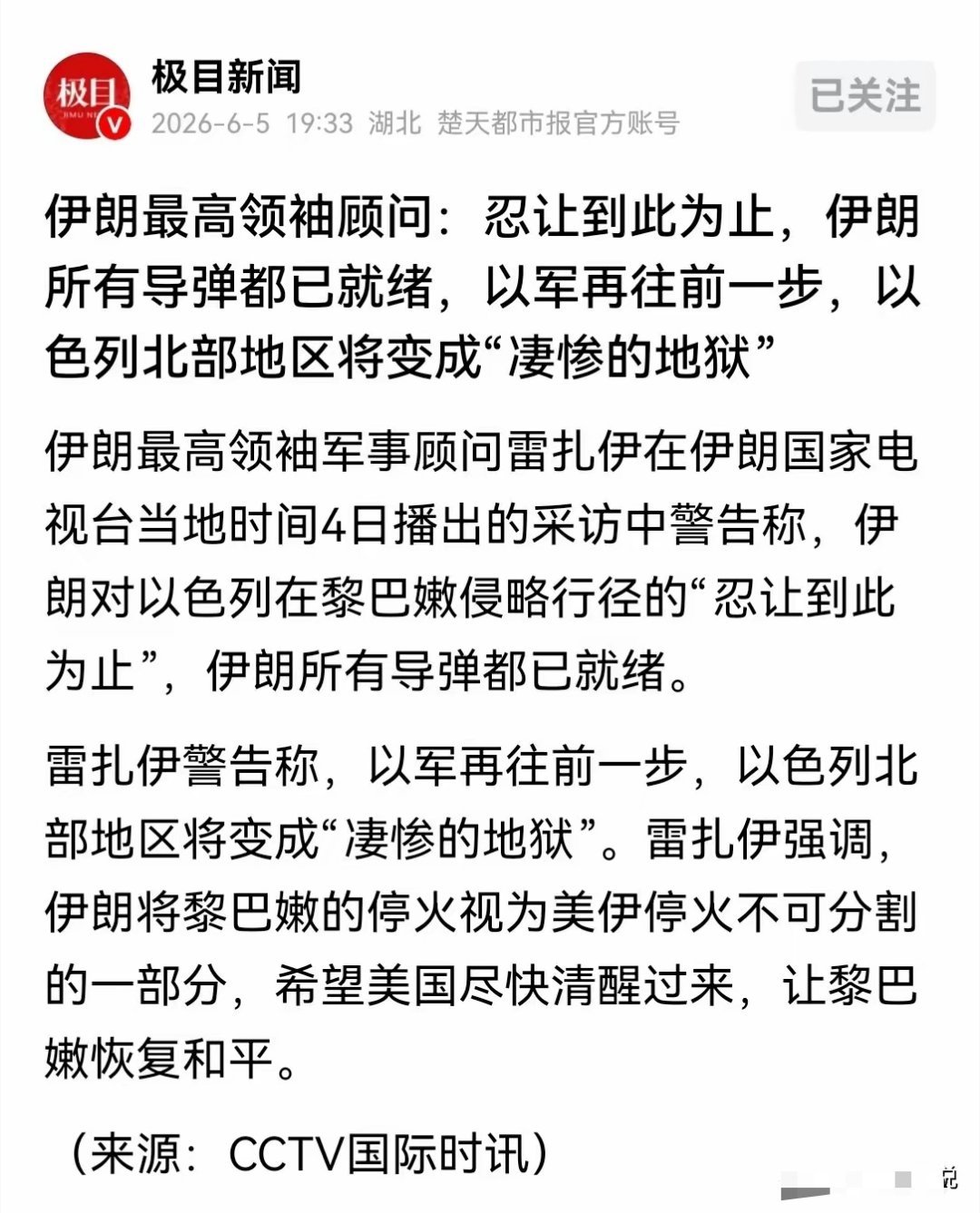 伊朗最高领袖顾问称忍让到此为止忍了，但是到此为止——这是伊朗递给以色列的最后一张