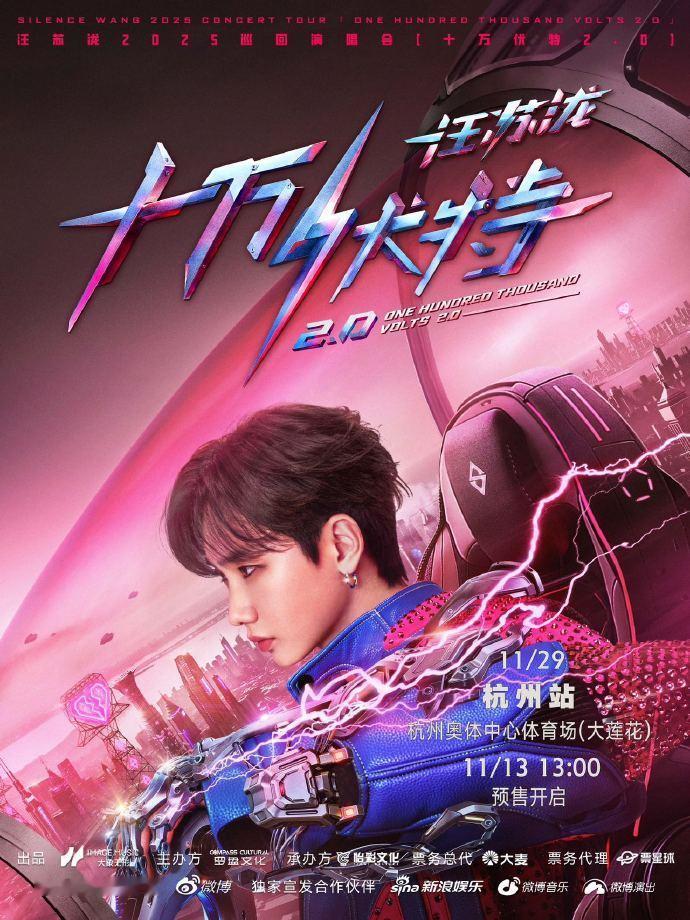 汪苏泷演唱会杭州站预售时间汪苏泷杭州演唱会官宣预售 杭州站预售定档11.13！三