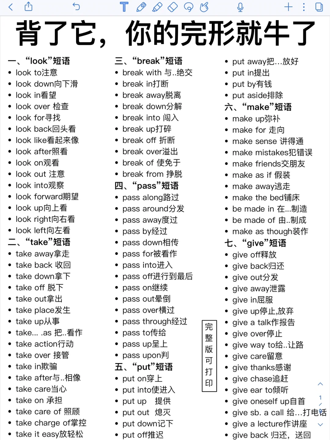 卷起来！英语完形40组常考固定搭配！狠狠逆袭