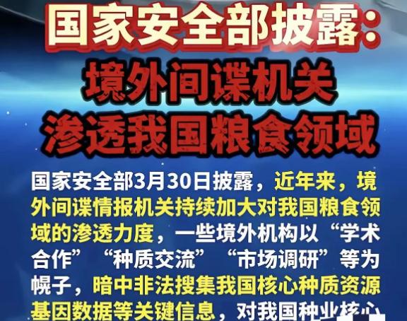 国外间谍无孔不入！！！刚刚看到一条新闻：国家安全部3月30日发文，境外间谍机关渗