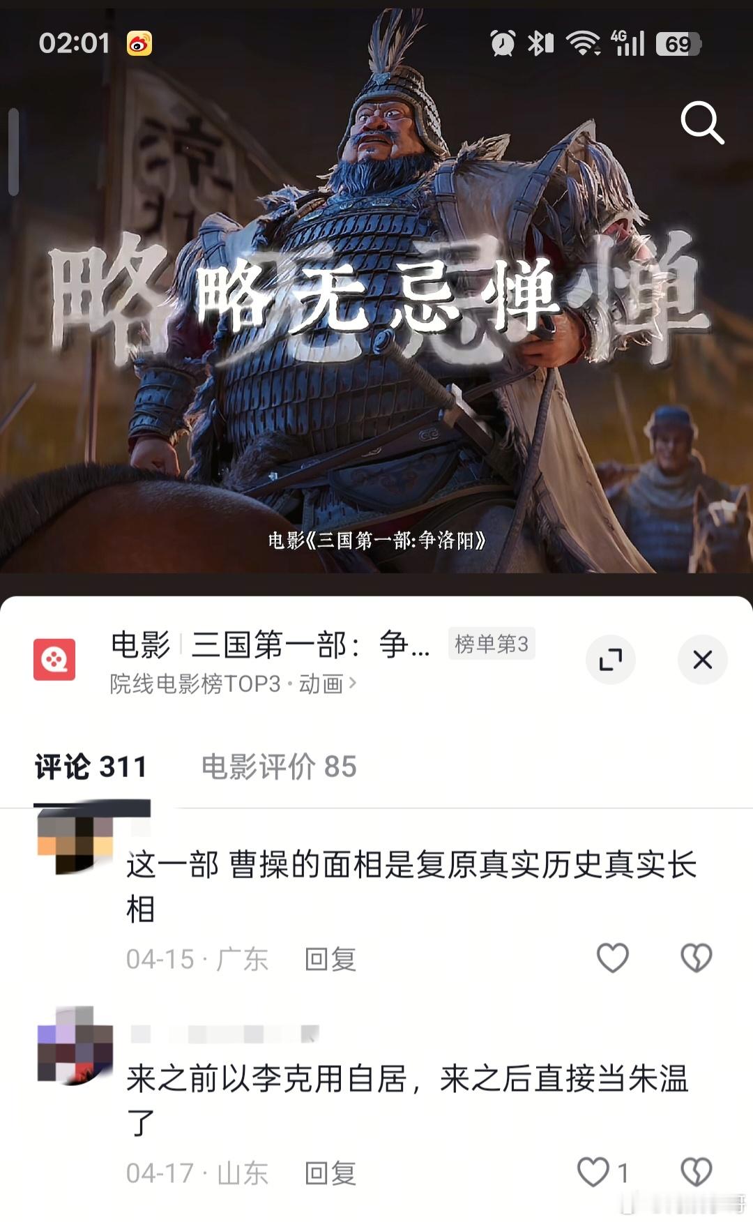 三国第一部下沉口碑《三国第一部争洛阳》下沉口碑 