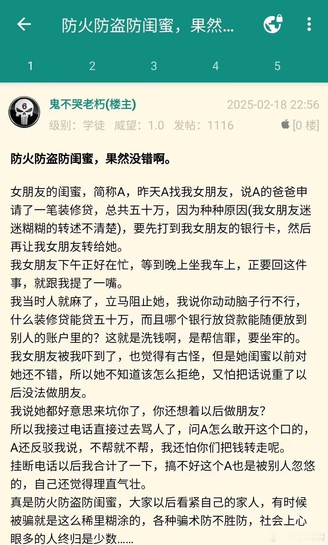 “防火防盗防闺蜜，果然没错啊。” 