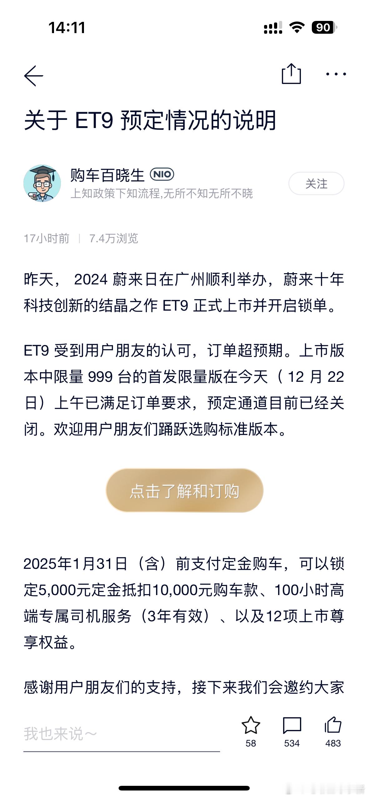 蔚来ET9首发限量版预定通道目前已经关闭，咸鱼上出现了好几个订单转让的内容，每一