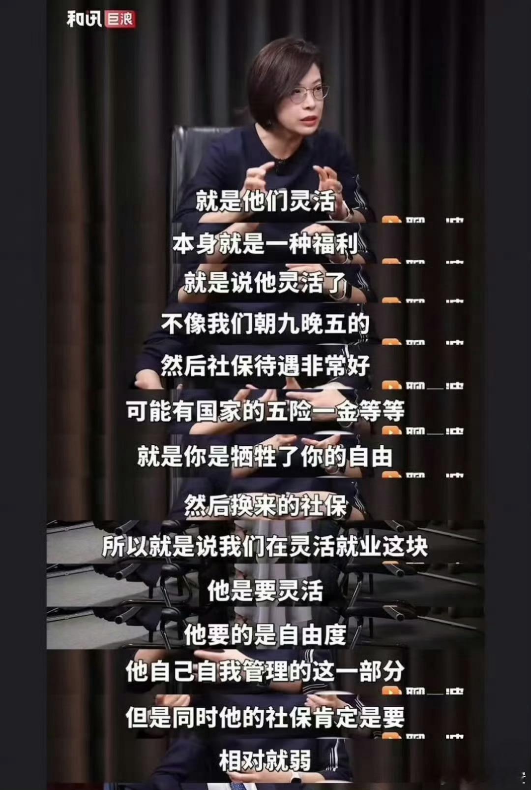 古有何不食肉糜，今有灵活是福利。北大国发研究院副院长张丹丹关于灵活就业是福利的言