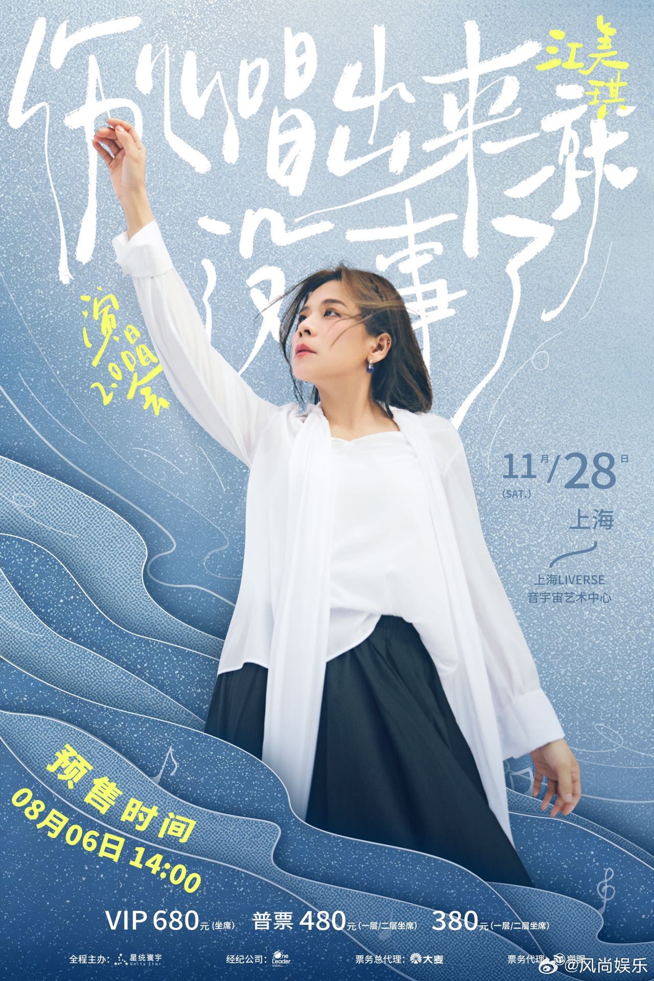 江美琪上海站即将预售江美琪圆满了我的青春 定好闹钟静待预售开启！江美琪带着无数青