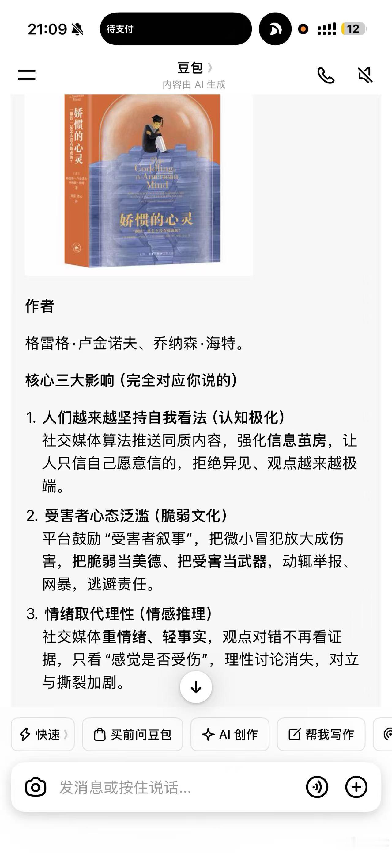 社交媒体十几年的时间，对世界有很大的影响。有很多非常好的影响，传播效率和内容丰富