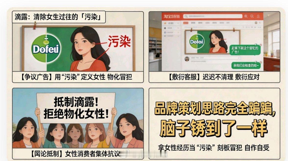 滴露消毒液主页仍有多条争议广告【品牌策划思路完全跑偏，策划脑子锈到了一样】滴露消