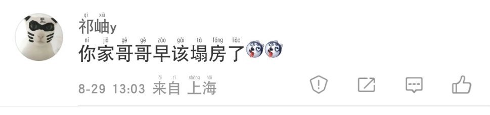 表子你咋了？[疑问]因为我非常有礼貌不会去别人家里随地大小拉，但你非得像💩一样