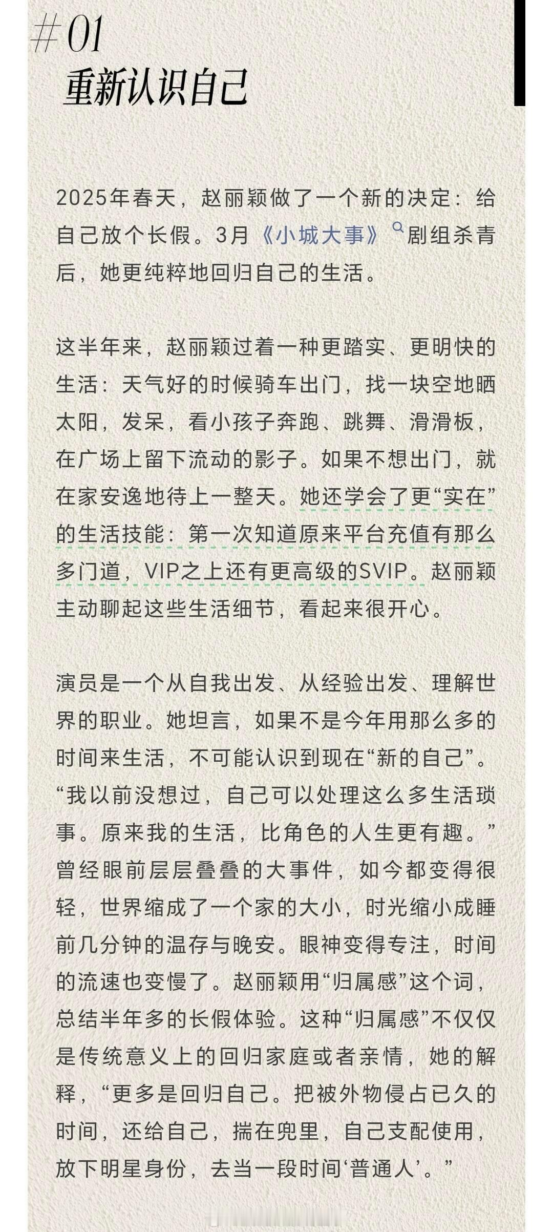 看完赵丽颖《ELLE》的采访，我可以说，赵丽颖远比所有人规划得更长远，更透彻，更