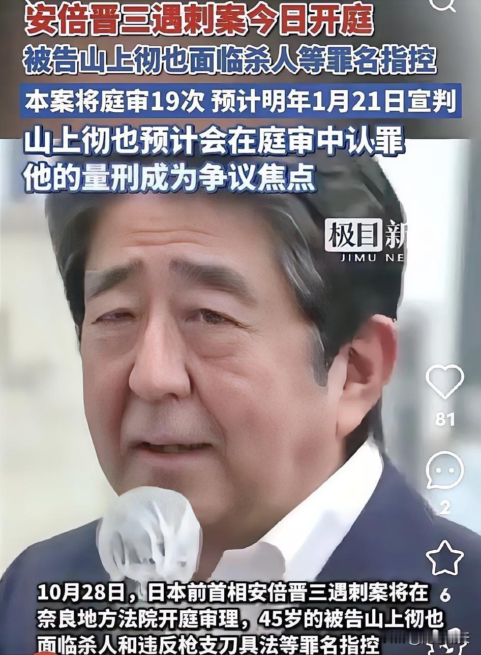 安倍遇刺案庭审大反转！
认罪却想轻判？

山上彻也在近期庭审中认罪，其刺杀安倍时