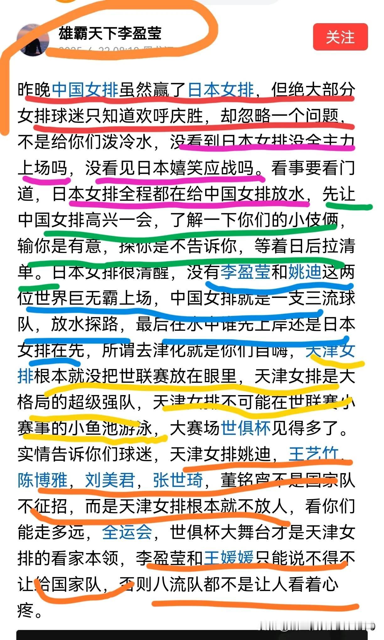[女排世联赛日本队1-3输给中国女排的原因，被精日的日产玩俱粉给找到了]

一，
