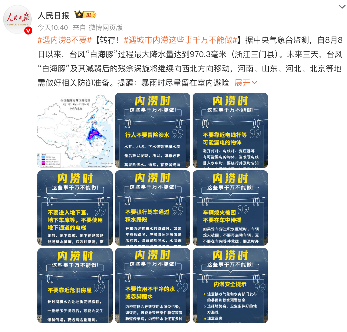 遇城市内涝这些事千万不能做 这几年极端天气增多，城市内涝频繁愈发觉着像神行者8 
