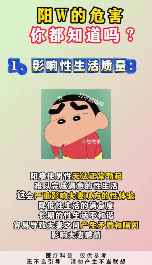 阳痿的危害你都知道吗 ?