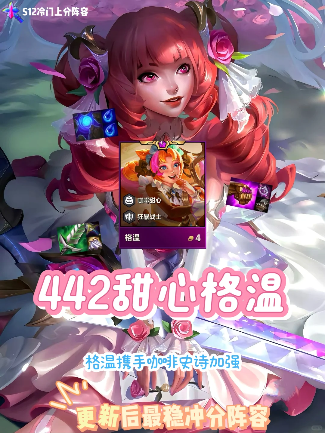 今天版本更新！热门阵容大洗牌格温重做登神