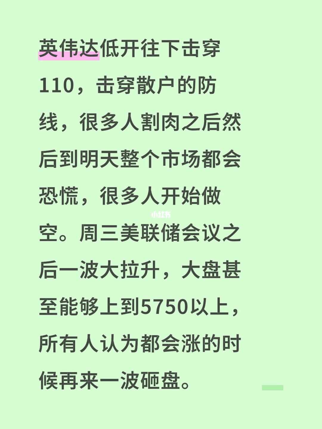 英伟达低开往下击穿110，击穿散户的防线，很多人割肉之后然后到明天整个...