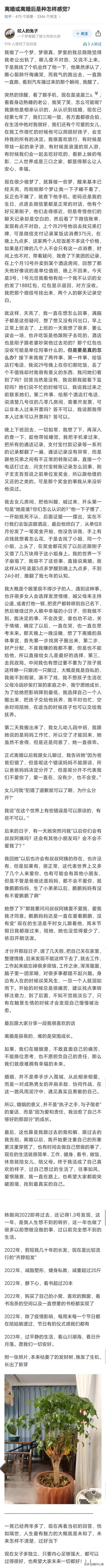 离婚是种怎样的感觉？

这应该是我见过最干脆的女主了吧，先是做了一个梦，然后真的