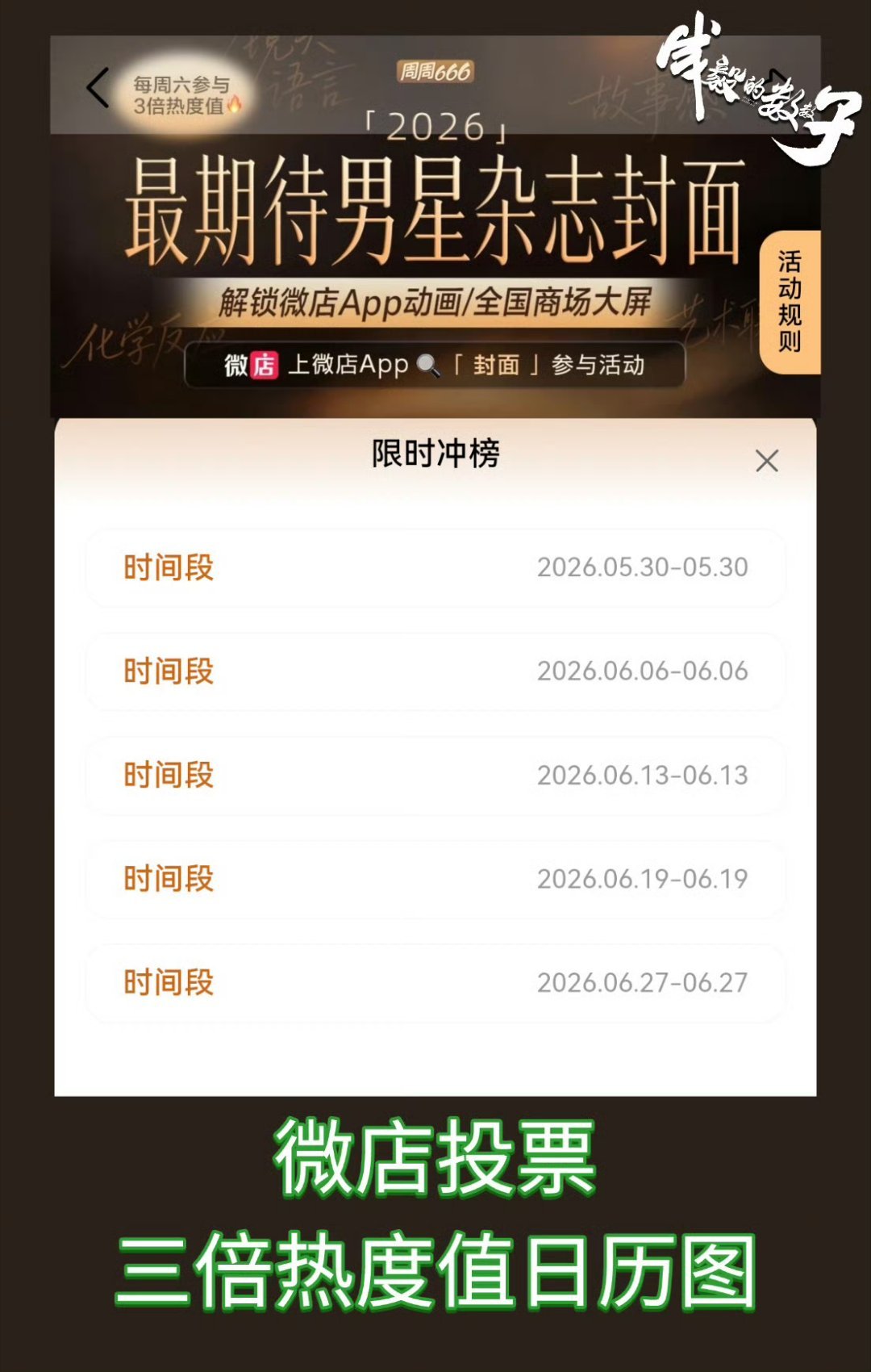 都来参加👊🏻微‖店‖2026最期待男星杂志封面🔥 活动ing投 漂 入口?