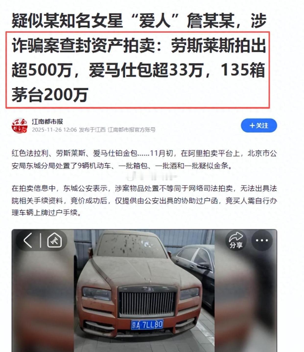 诈骗14亿！看到金条劳斯莱斯被拍卖，才懂王丽坤夫妇的生活多奢靡 