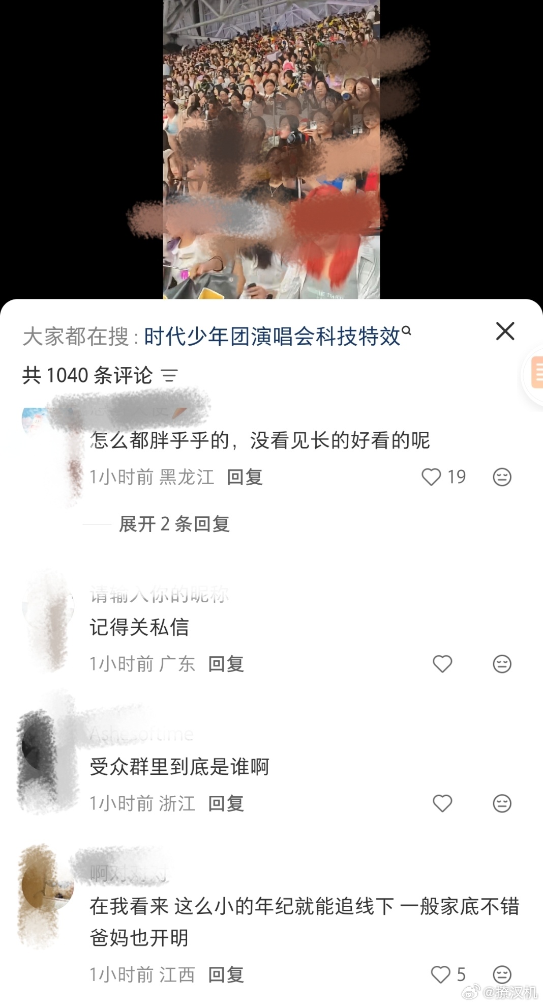 给时代少年团粉丝提个醒。时代少年团现在有部分账号，盗取粉丝辛苦拍的现场视频，不去