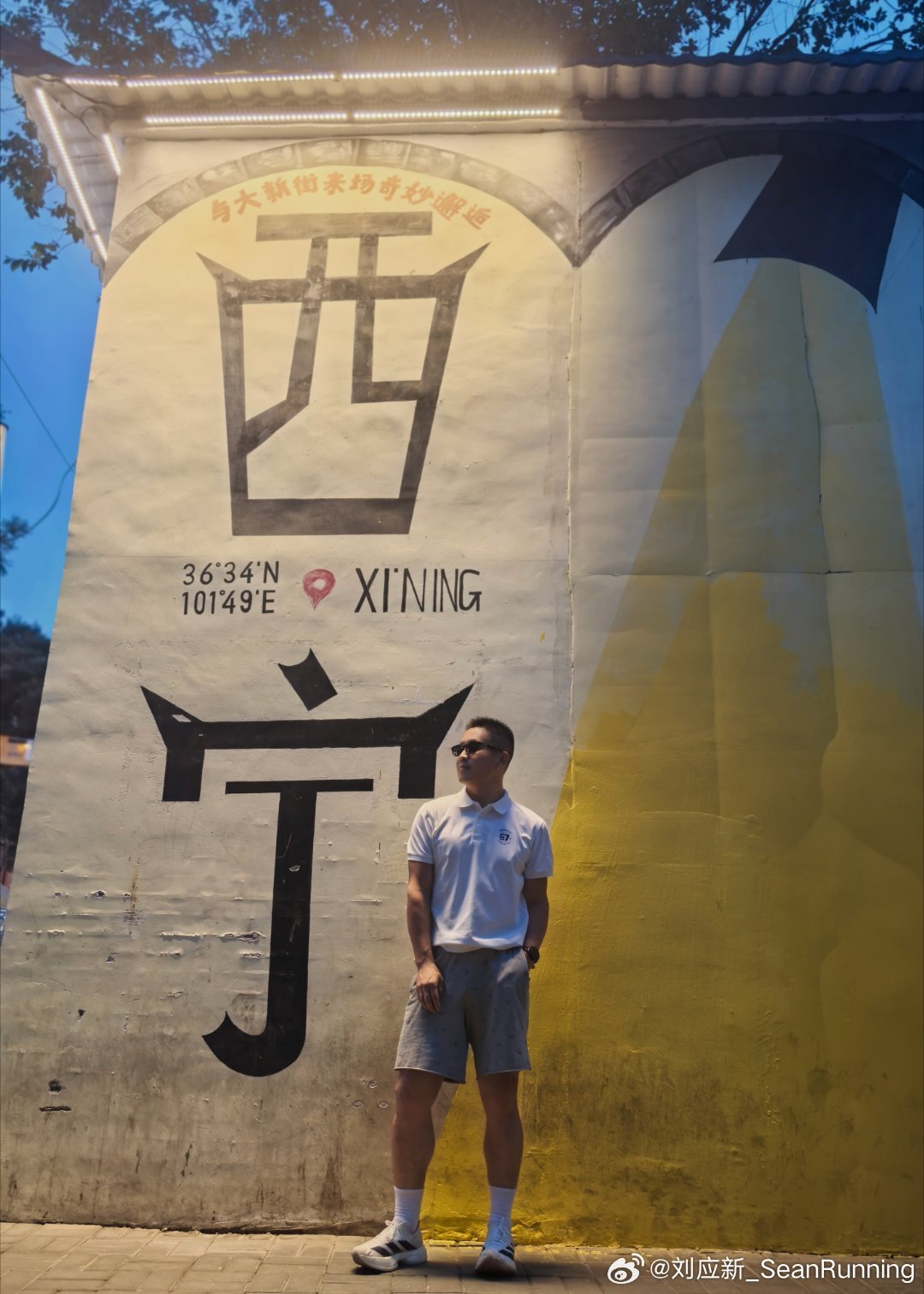 西宁是一个被很多人忽略的城市。他的浪漫，藏在街头巷尾的烟火气里… 海东·西宁曹家