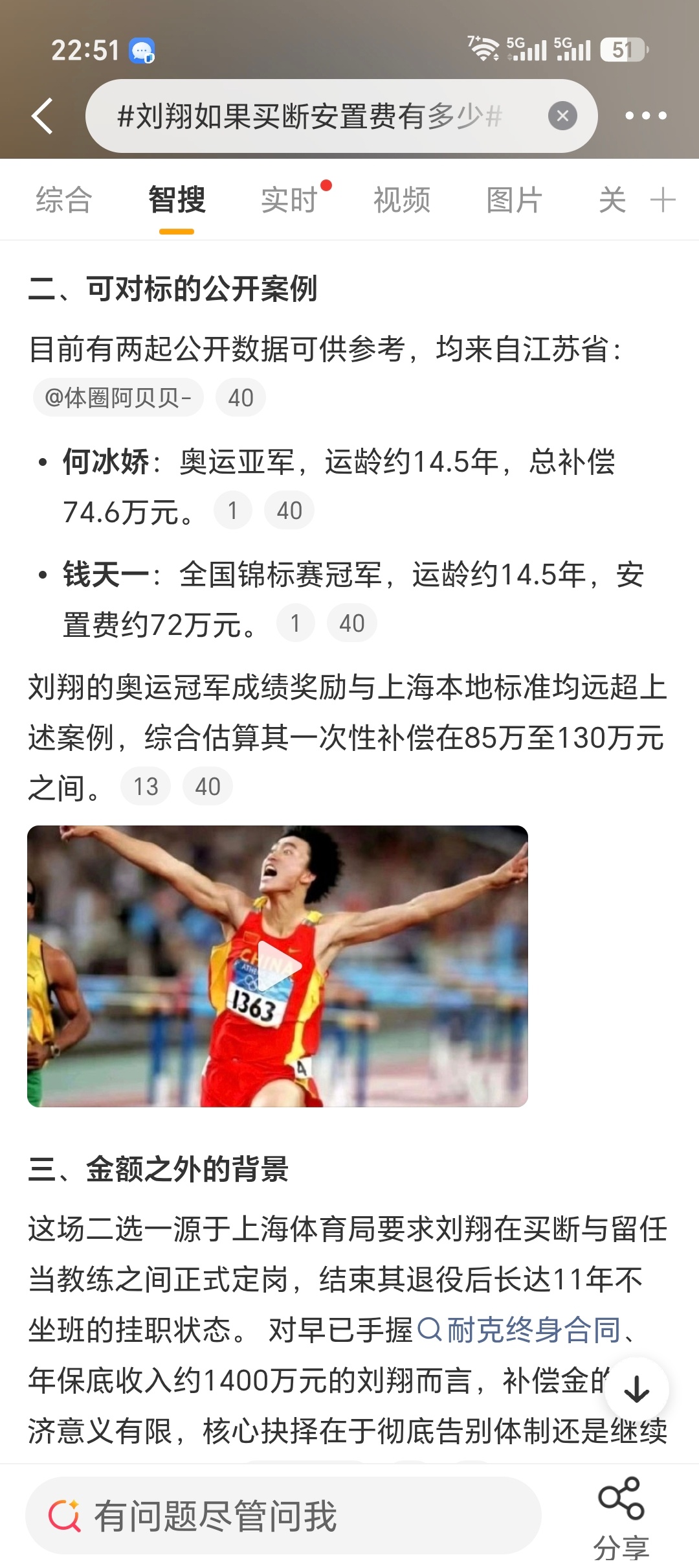 刘翔如果买断安置费有多少估算一次性补偿在85万至130万元之间，当前手握终身合同