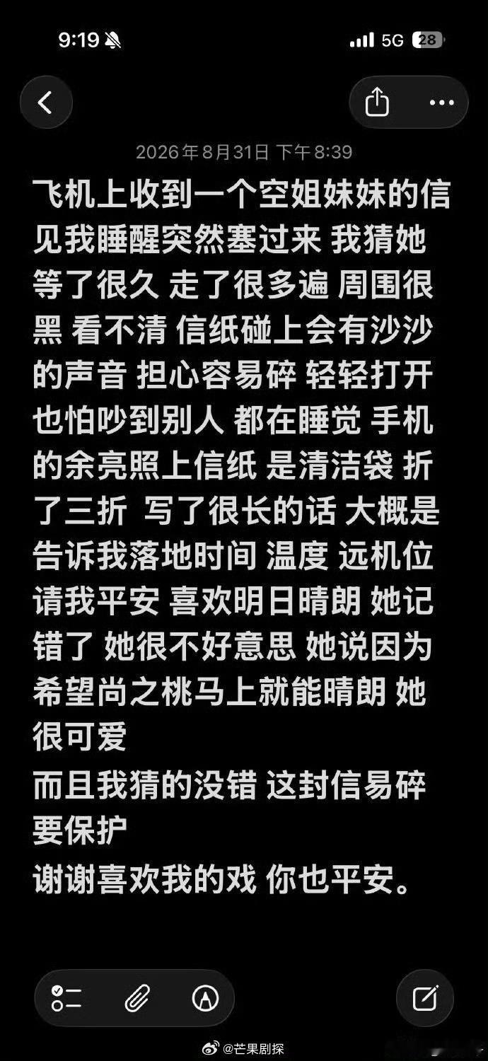 孙千坐飞机被空姐塞纸条孙千回应空姐给自己塞的纸条荧幕角色与现实观众的温柔联结✨空