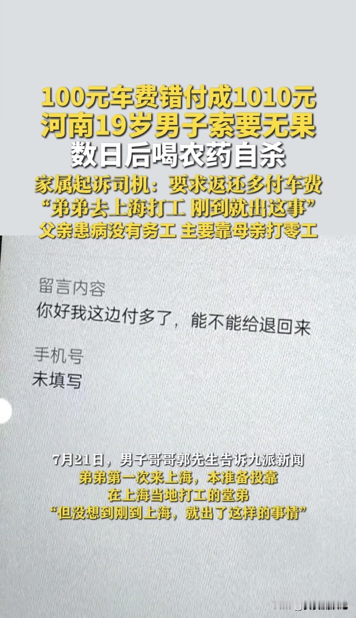 19岁，正是怀揣梦想的年纪，这个河南男孩从鹤壁来到上海，本想开启新生活，却因打车