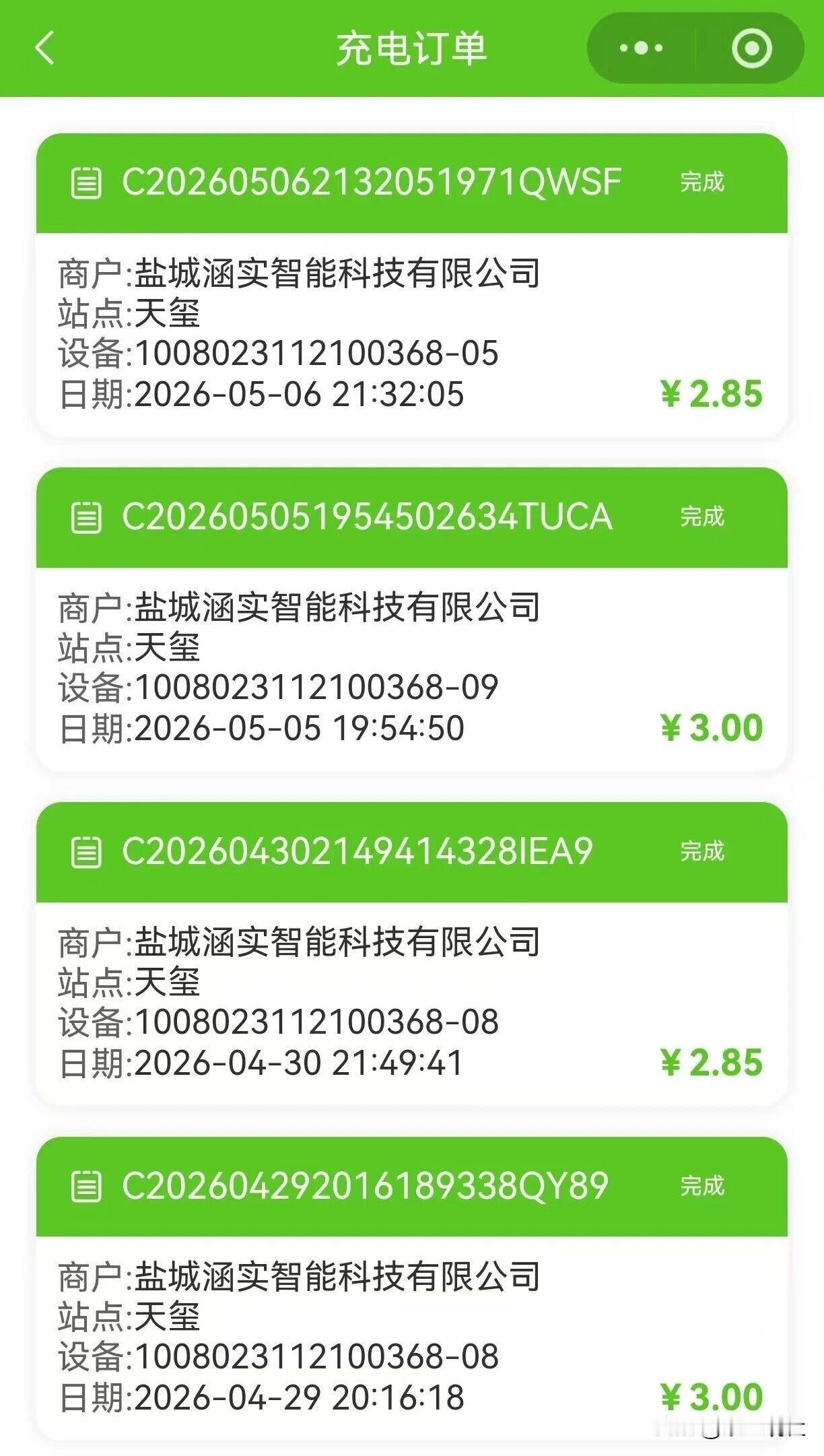 【充一次电两三块？碧桂园天玺这充电桩，割韭菜的刀磨得挺快啊】今天听住盐城碧桂园天