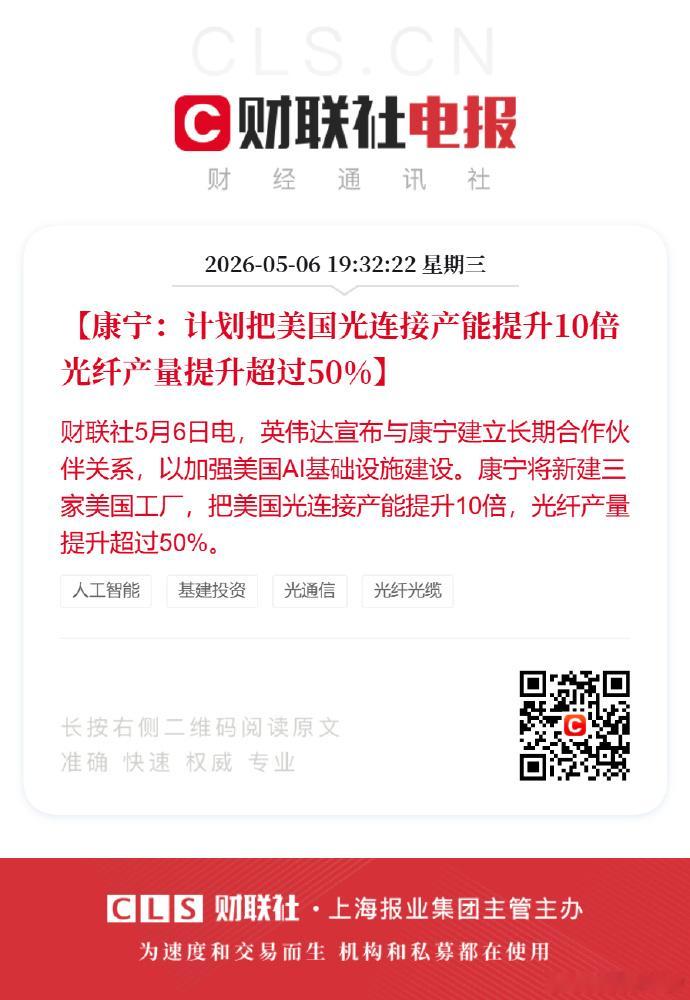 英伟达宣布与康宁建立长期合作关系国家队领投DeepSeek首轮融资 英伟达这次找