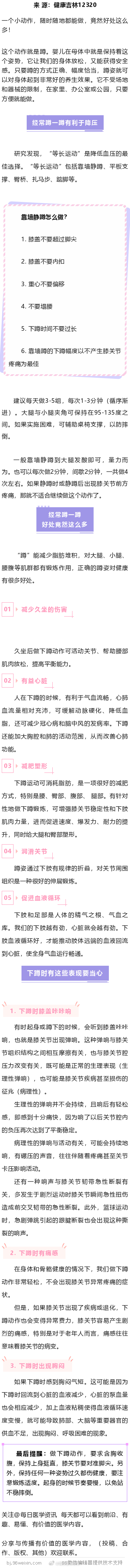 经常蹲一蹲 好处竟然这么多研究发现，“等长运动”是降低血压的最佳选择。“等长运动