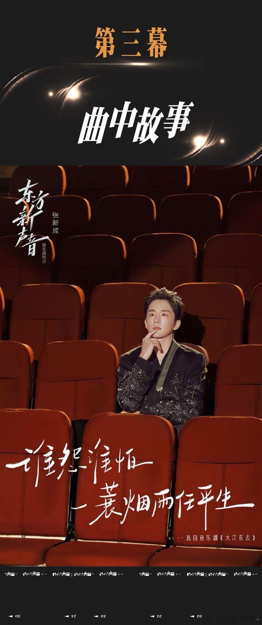 东方新声音全网开票  🎶 张新成领衔，群星璀璨！东方新声音演唱会，音乐与梦想的