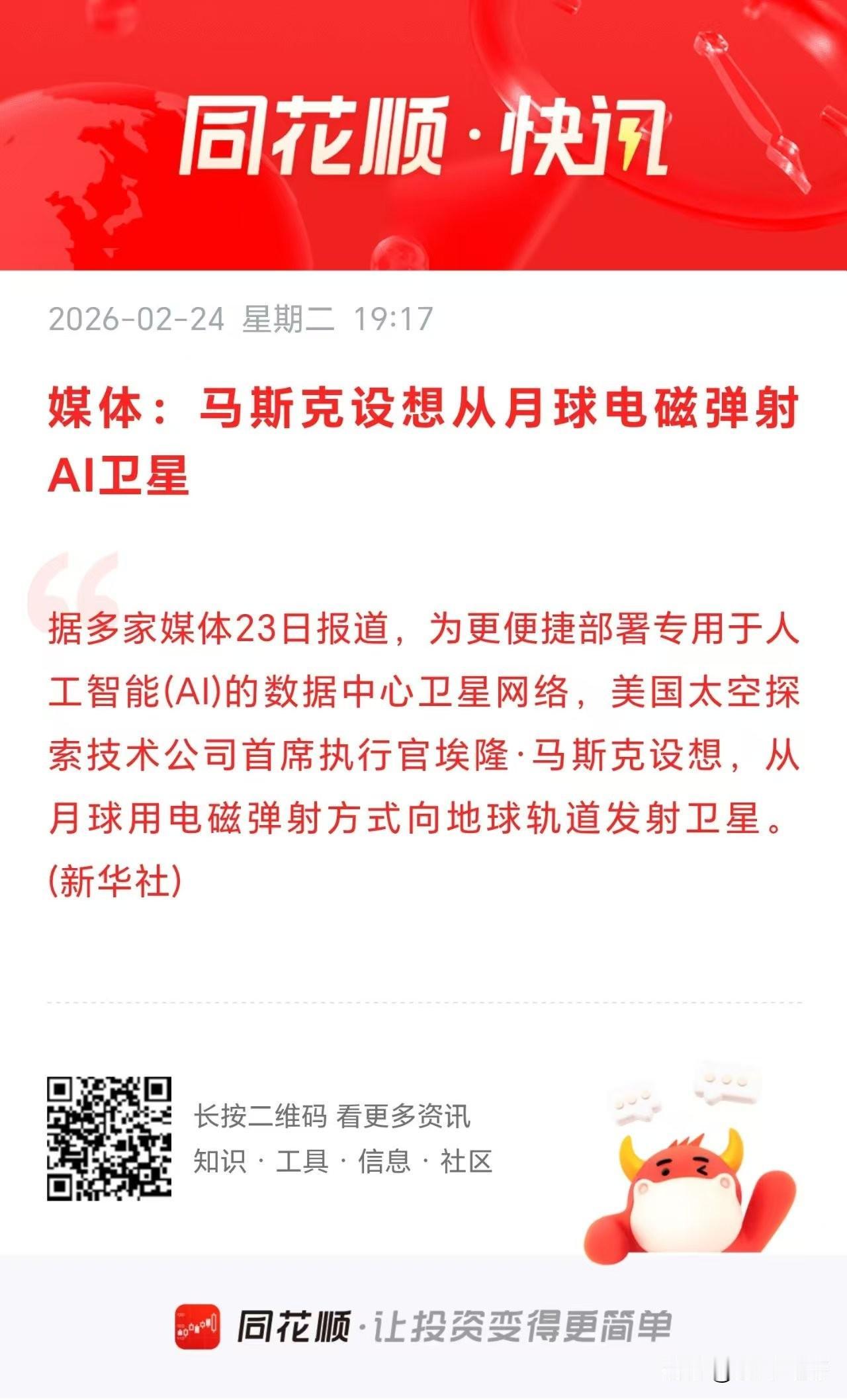 明天电磁弹射有望表现了？老马又吹牛了！

为更便捷部署专用于人工智能(AI)的数