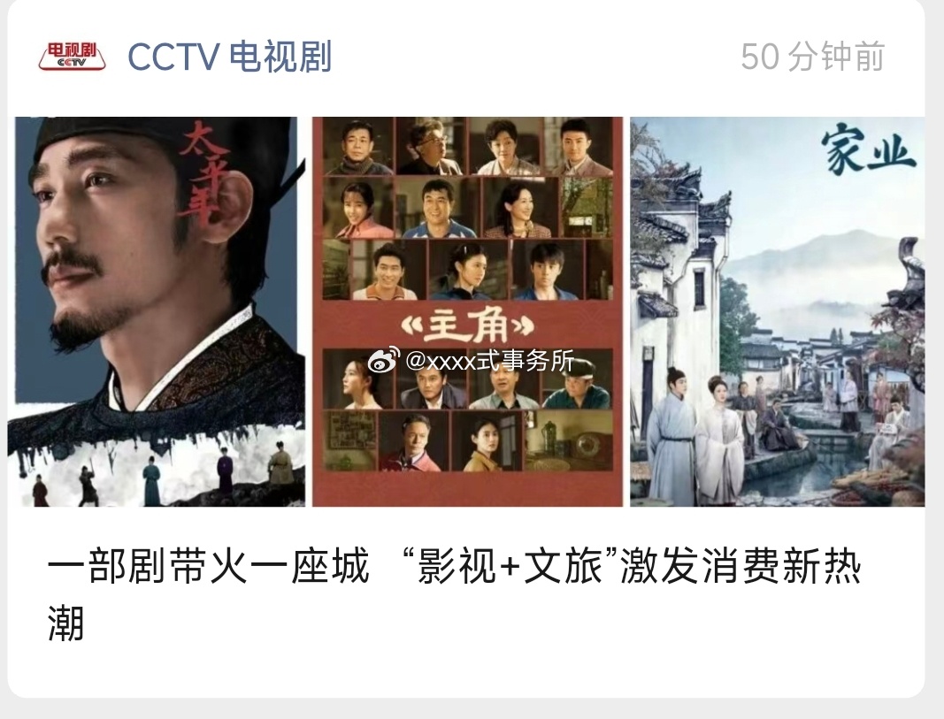 cctv一部剧带火一座城 “影视+文旅”激发消费新热潮又有杨紫家业 