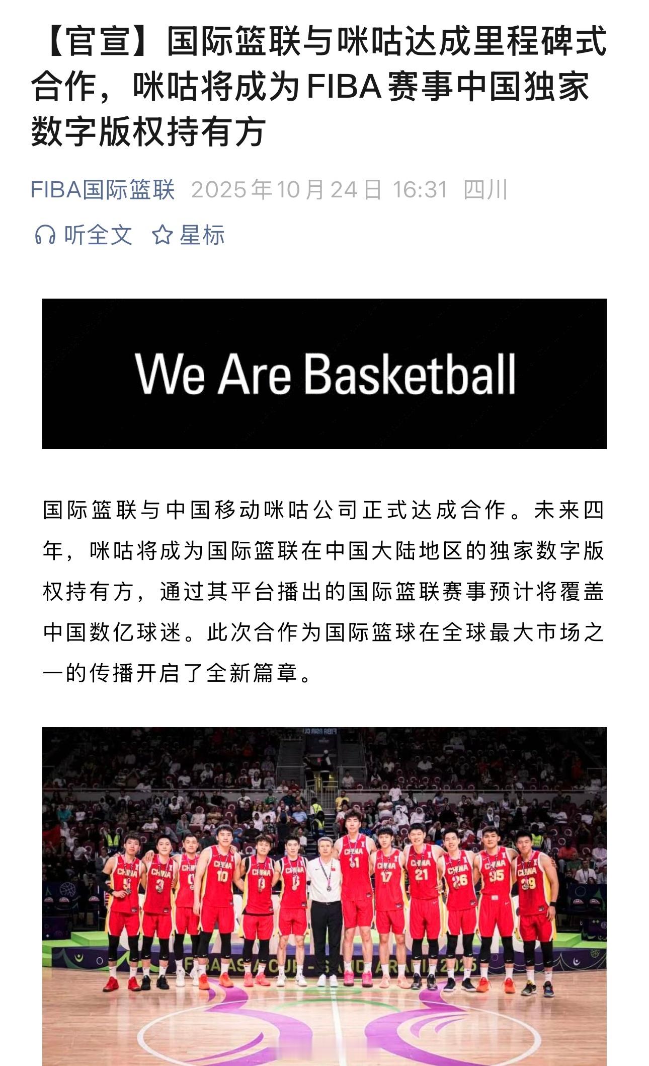 中国男篮 FIBA赛事版权更迭，咪咕签了四年！在上一个版权期，17年-25年，自