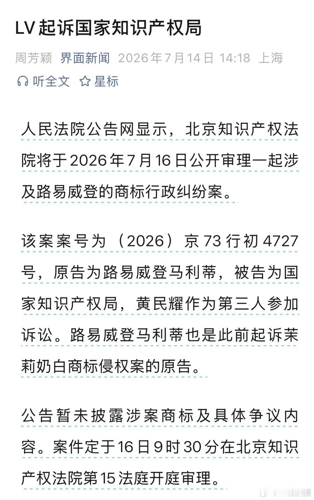 LV起诉国家知识产权局lv这么做，我能想到的有这几点:1.跟茉莉奶白的官司赢了，