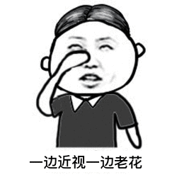 【#近视能抵消老花眼吗# ？】不知道大家有没有听过这个说法：近视虽然难受，但熬到