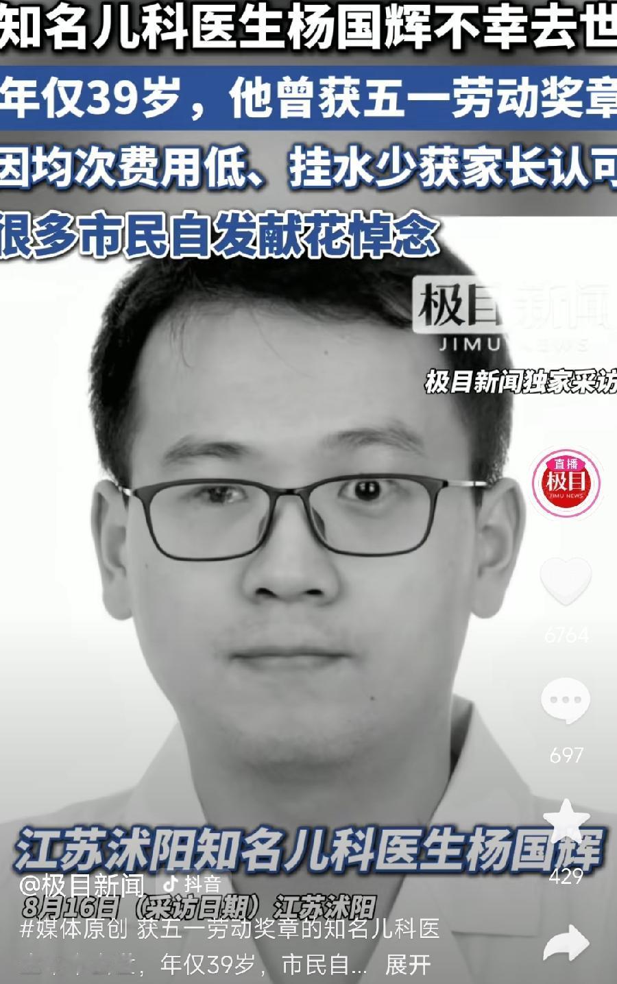 又一个年轻心梗走了！
沭阳39岁中医儿科医生杨国辉。
下午2点半骑行路上，突发急