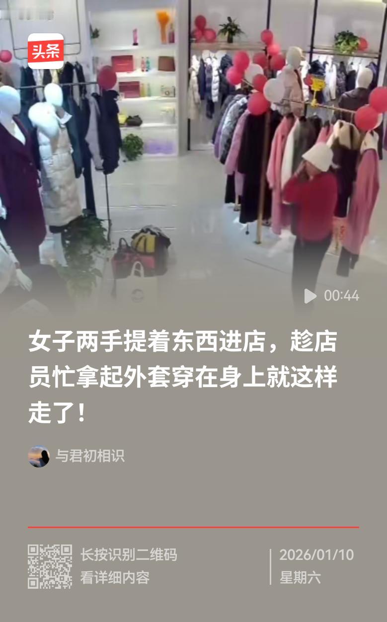 这女子必定是惯偷，只见她提着两个装着衣服的袋子，从容不迫地走进服装店。趁着店员正