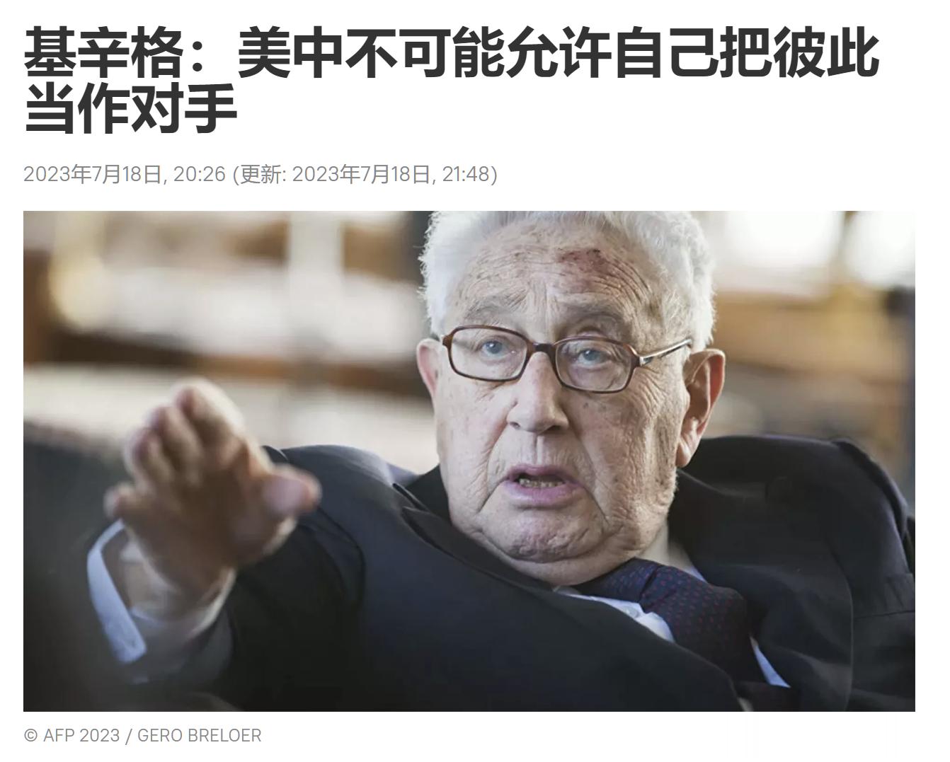 基辛格：中美不可能允许自己把彼此当作对手。美国前国务卿亨利·基辛格在与中国国防部