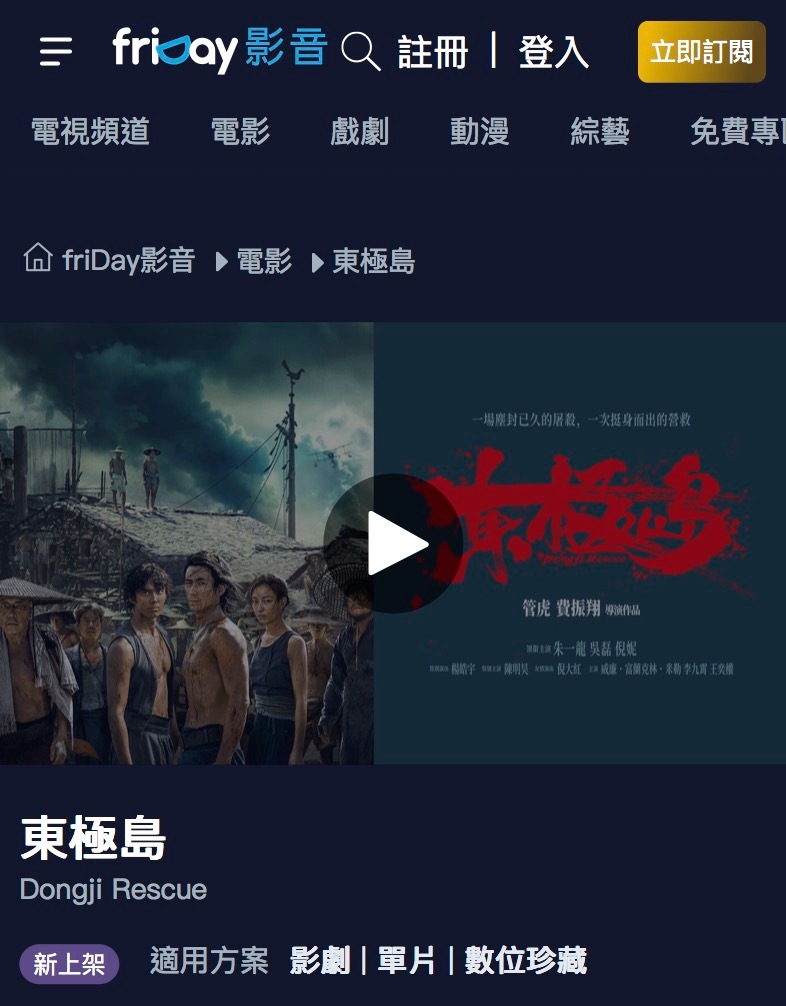 【台湾资讯:电影东极岛台湾播出 】朱一龙、吴磊、倪妮领衔主演，杨皓宇特别出演，陈