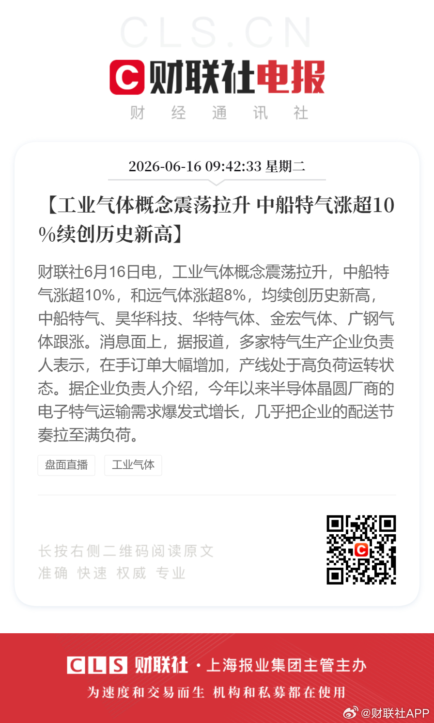 中船特气涨超10%续创新高【工业气体概念震荡拉升 中船特气涨超10%续创历史新高