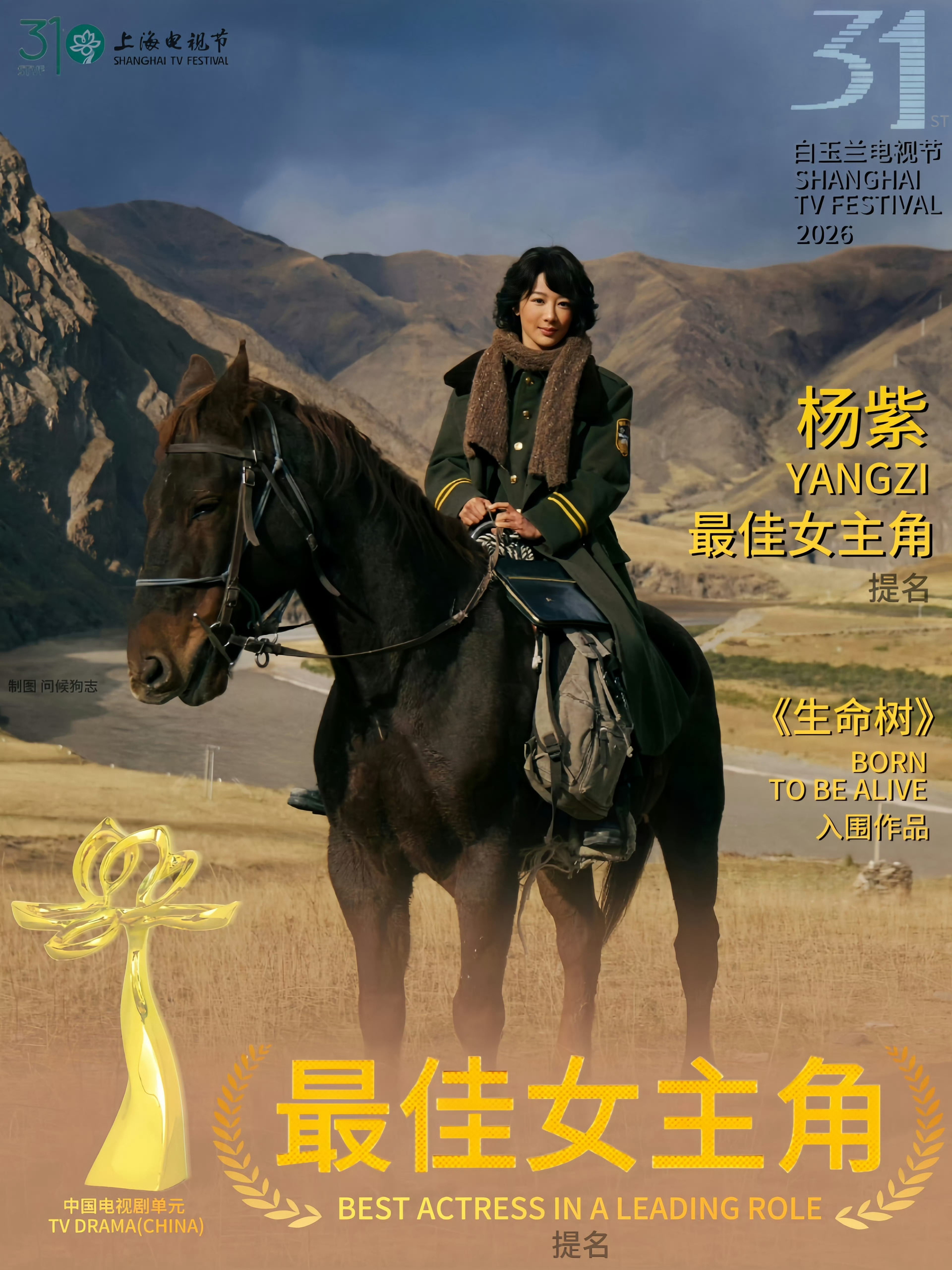 每天都跟老天爷说一句替杨紫永接生命树