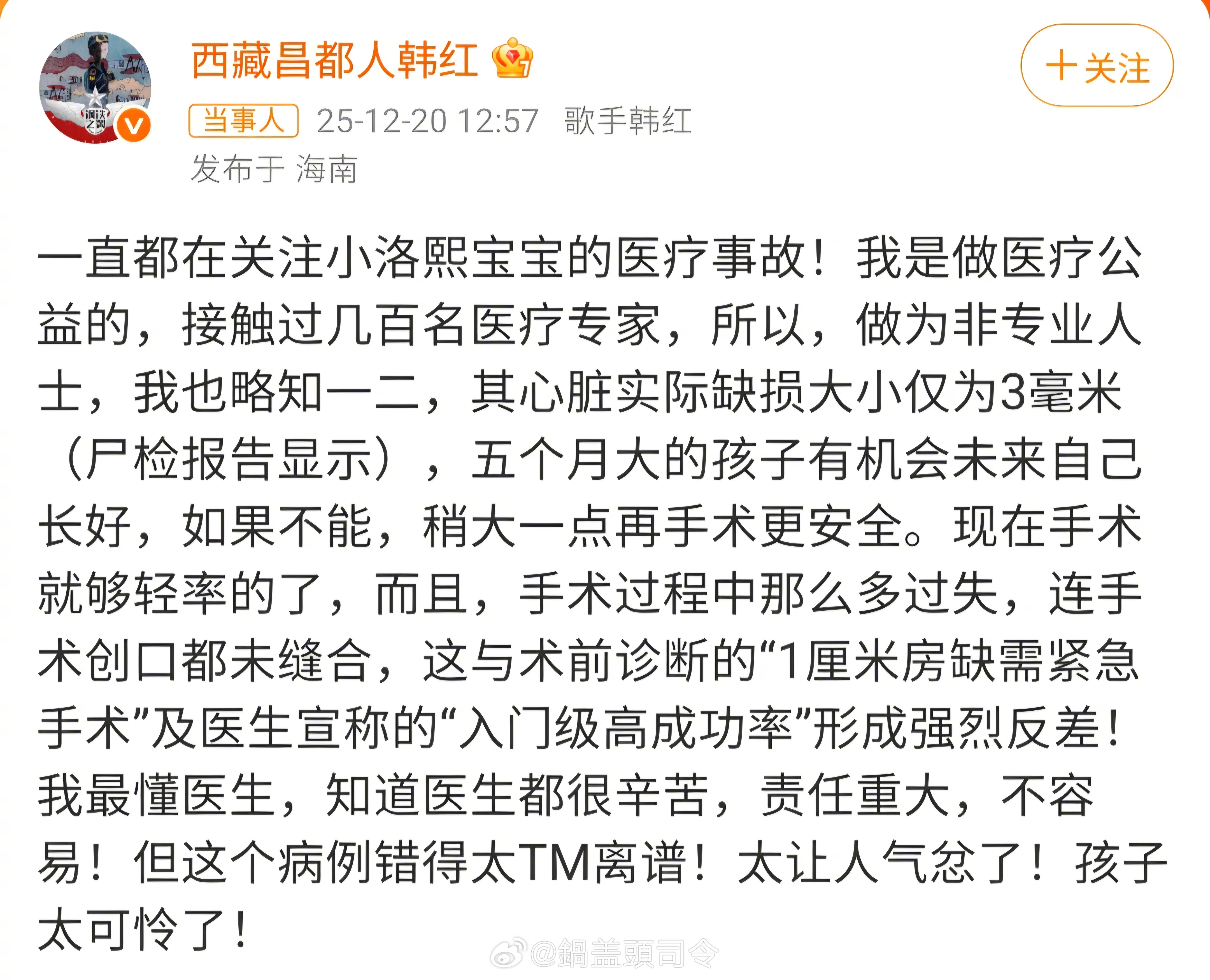 #韩红为小洛熙宝宝发声#这个孩子太可怜了！我觉得仅仅处罚还不够，要弄明白，动机到